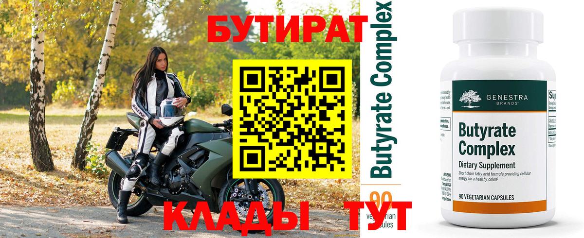 БУТИРАТ жидкий экстази  Вход с VPN  Кулебаки 