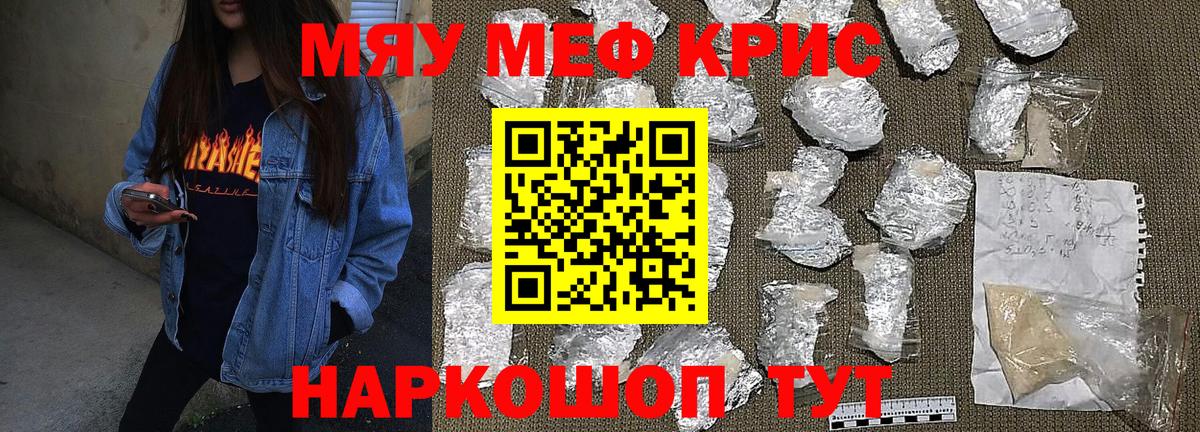 МЕФ кристаллы Кулебаки