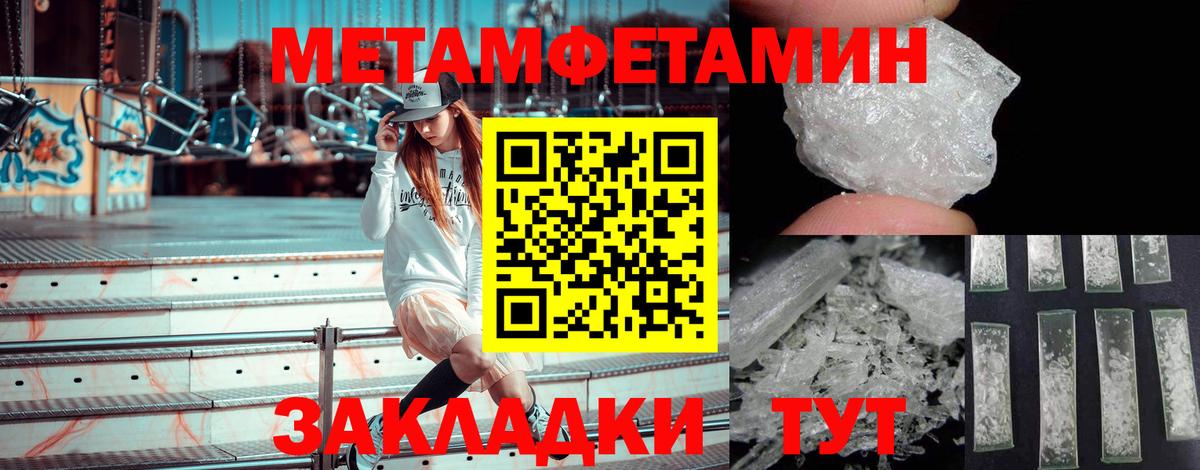Первитин Methamphetamine Кулебаки